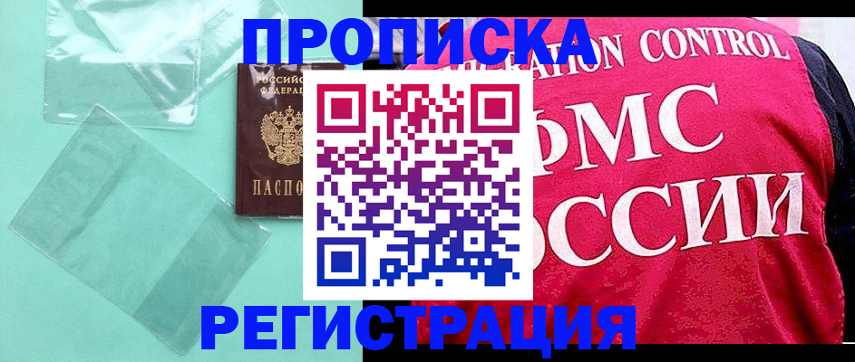прописка 2025 в Ульяновске