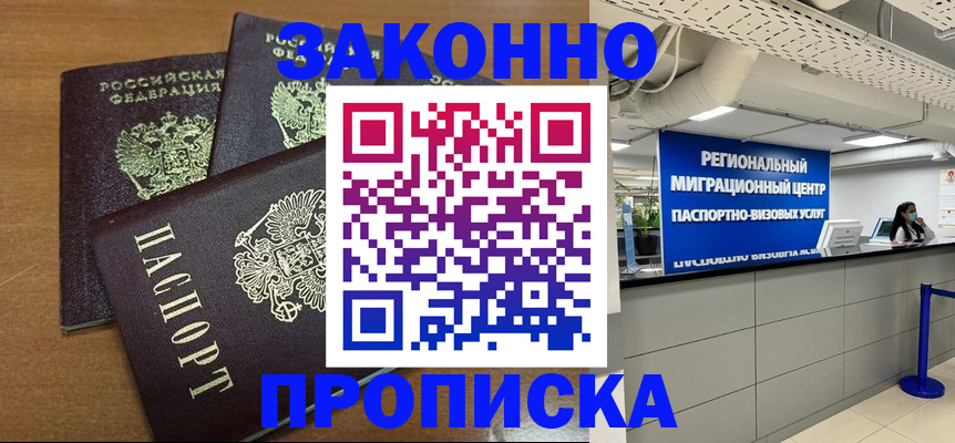 временная регистрация купить в Ульяновске