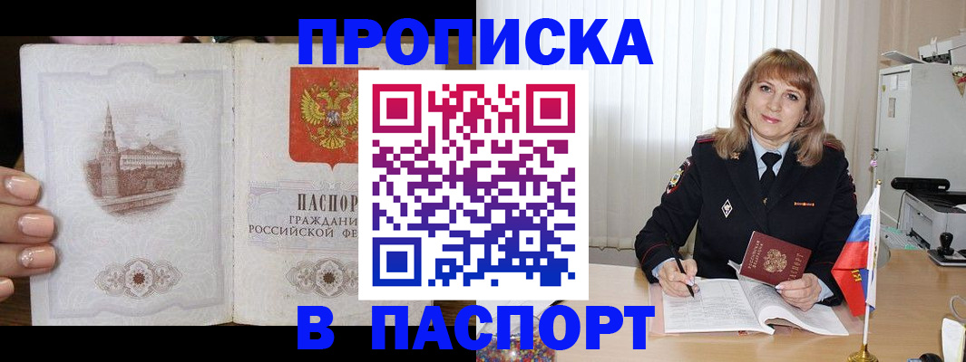 прописка штамп в Ульяновске